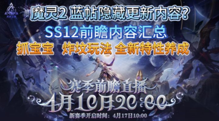 SS12赛季前瞻内容汇总 蓝帖还有隐藏内容藏在编年史?截图