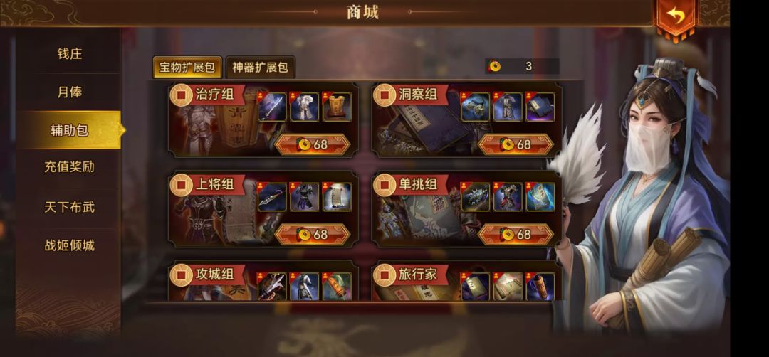 买啥,还差400多才到799 3