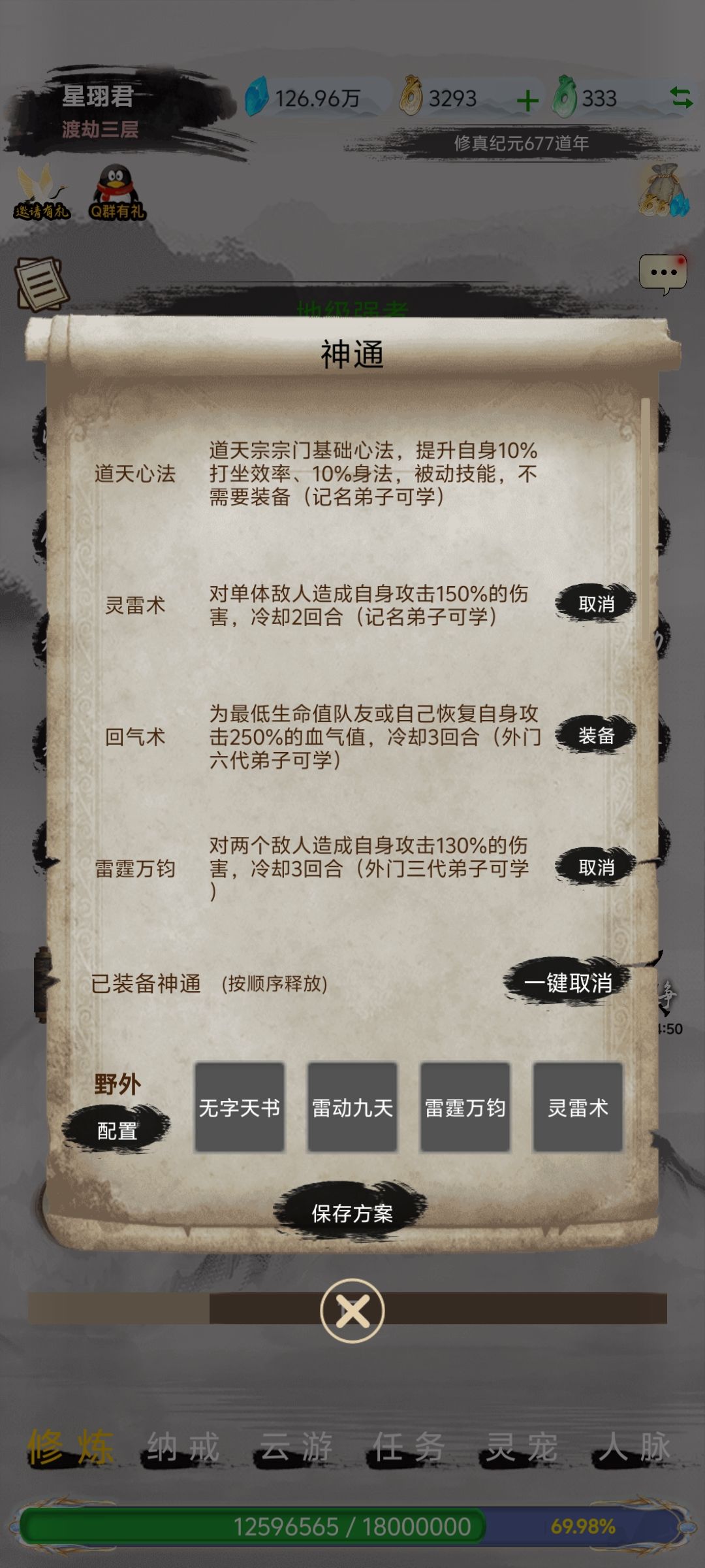 我在仙境苍穹修仙 4