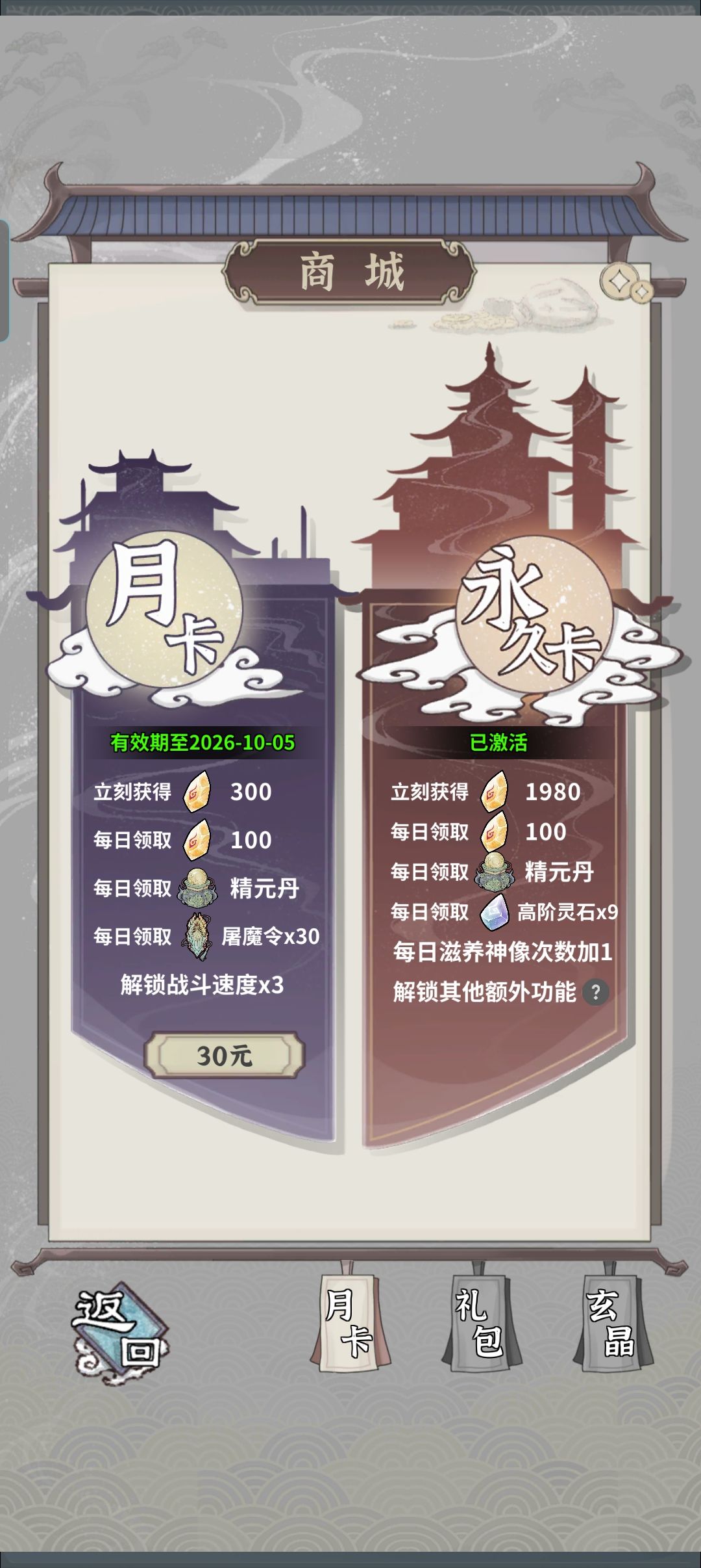 永久卡月卡 1