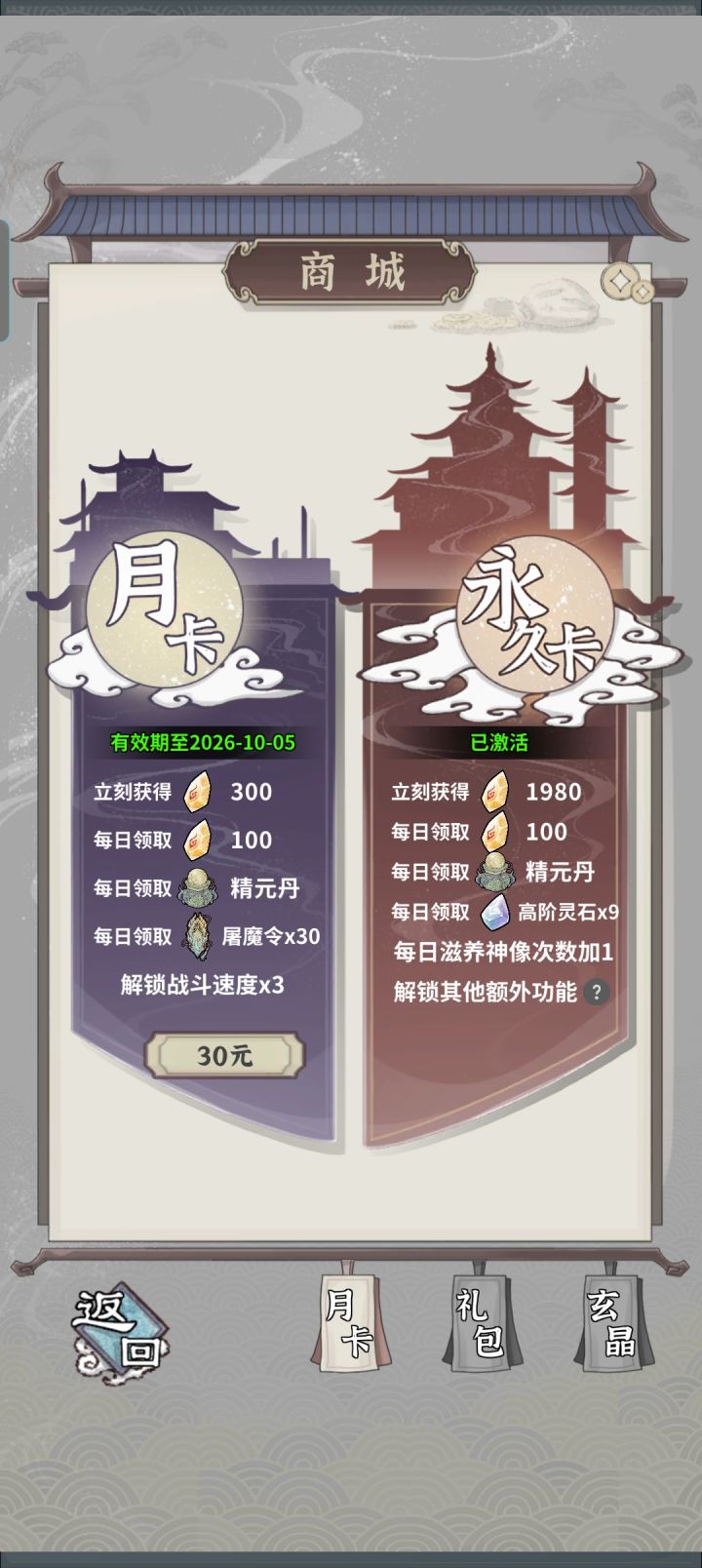 永久卡月卡截图