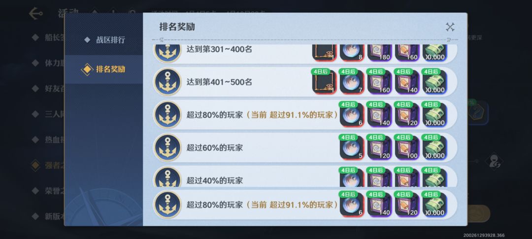 其他都全红了,但是没有他战力高 2