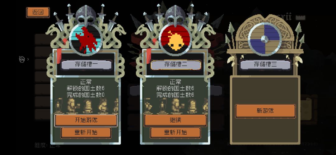 北欧之地正常难度攻略✨ 3