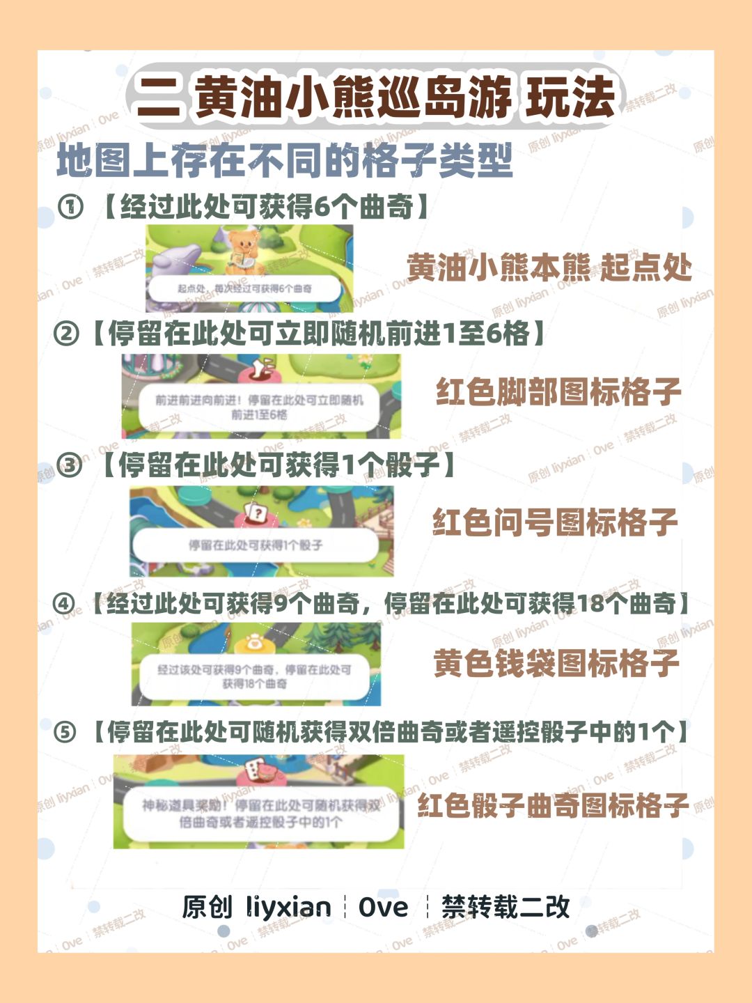 【心动小镇】黄油小熊联动活动 玩法全攻略 8