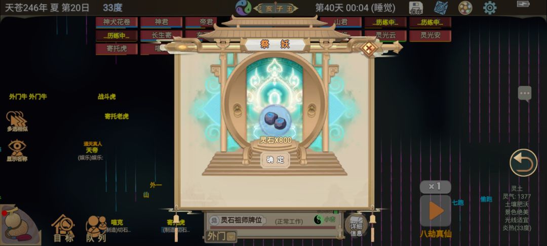 《邪修速通》第40天：学习历练声望截图