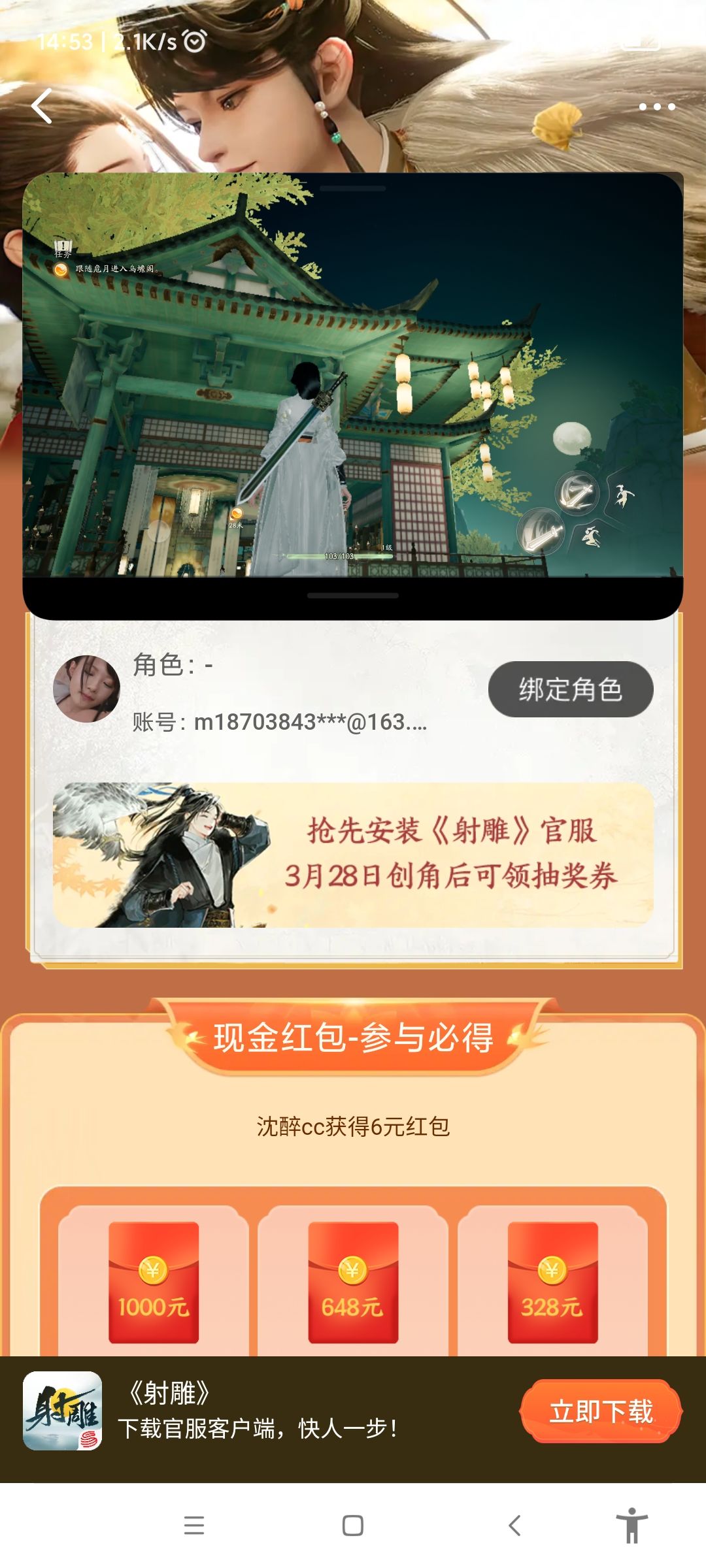 牛的,角色绑不上 1