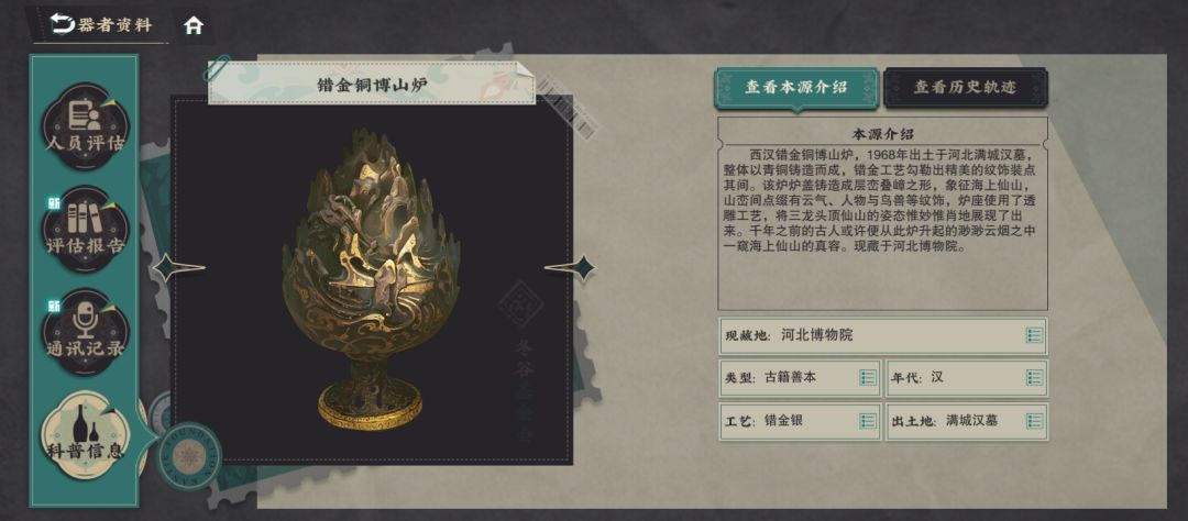 原来一个炉属于古籍图书啊，偷偷藏不住了吧 2