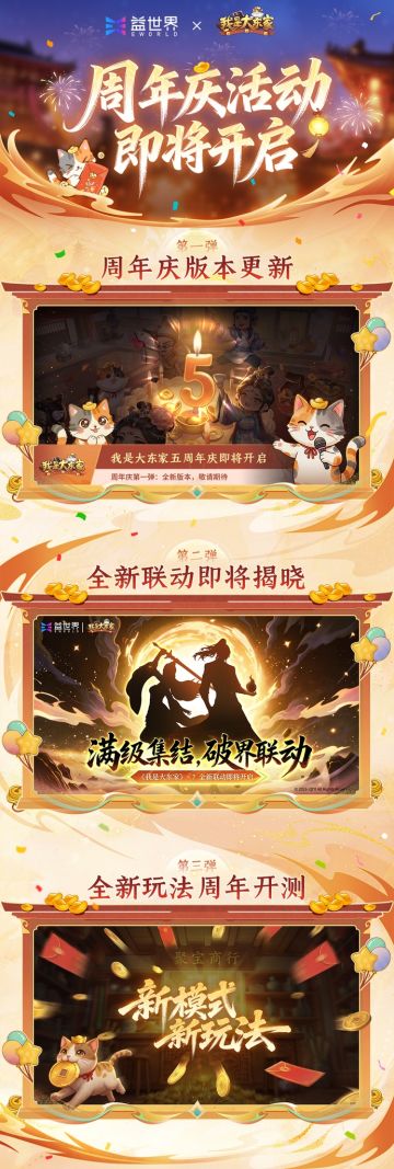 五载绘长卷，东家共华年，《我是大东家》五周年庆盛典即将开启！