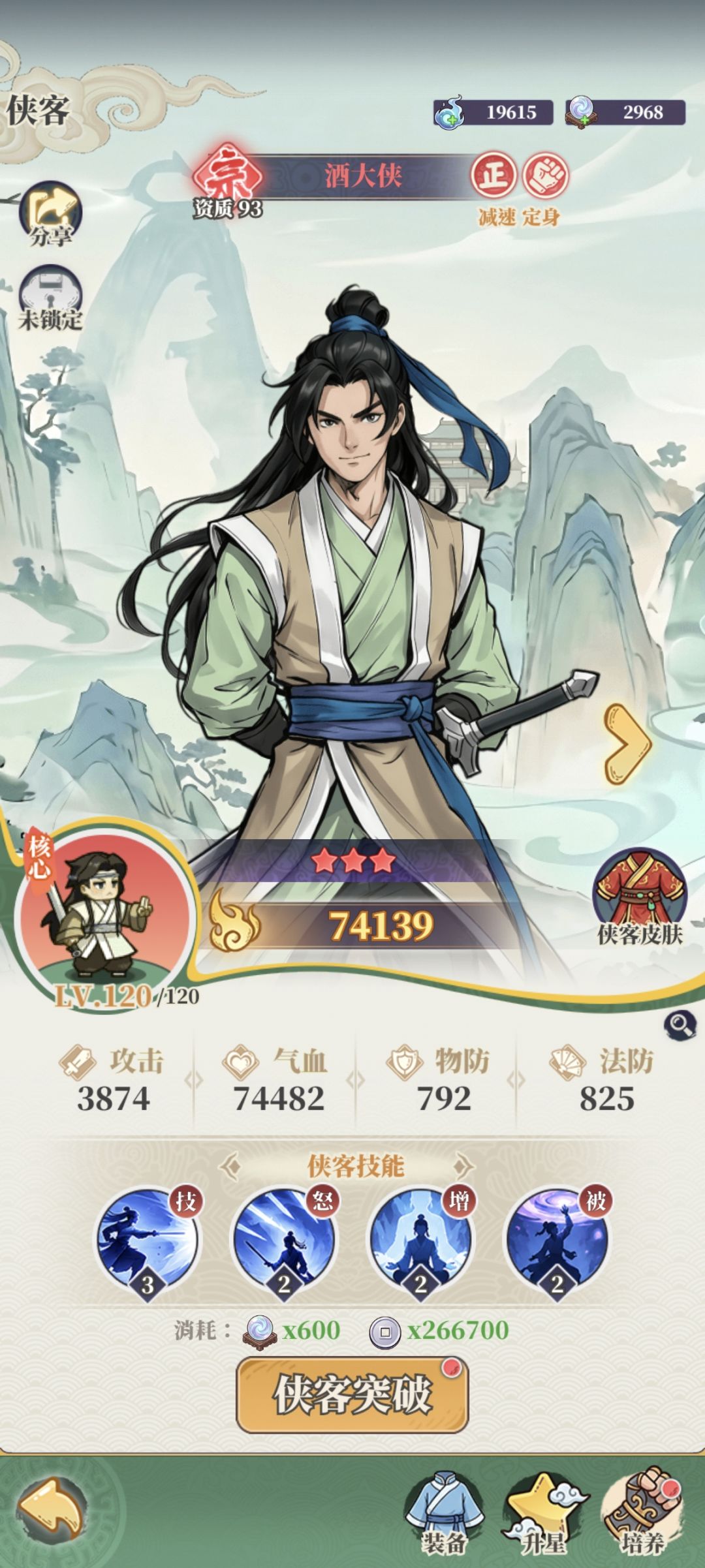 #最强帮主游戏晒图#酒剑仙 1