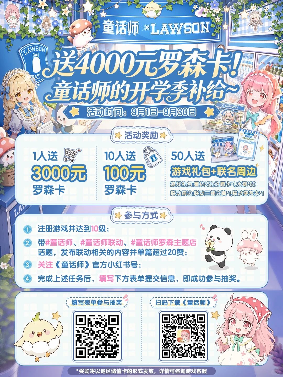 每周福利🎁罗森卡和联名周边持续补给中~ 2