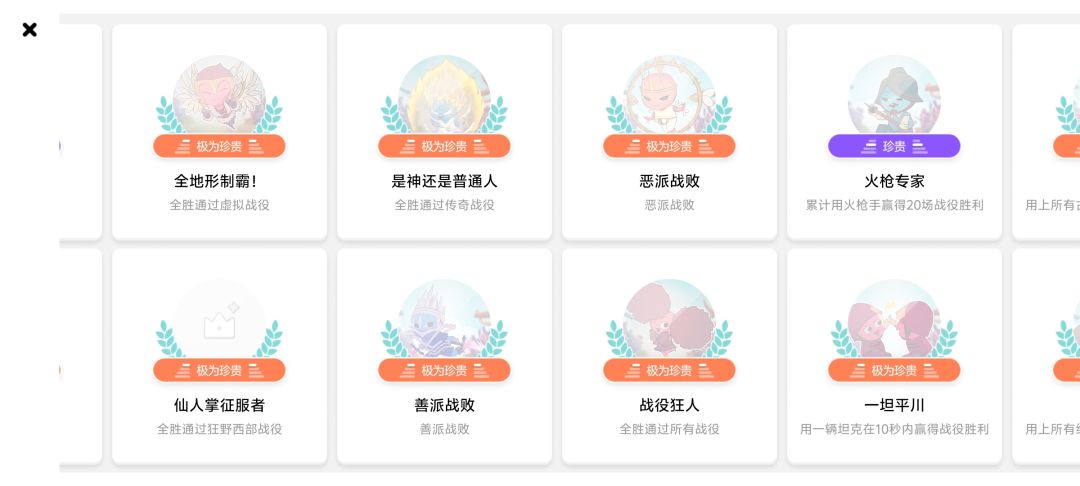成就怎么做 2