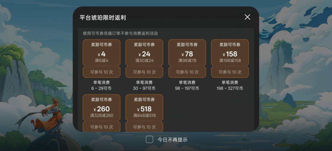 原来这游戏有代金券的,亏麻了! 1