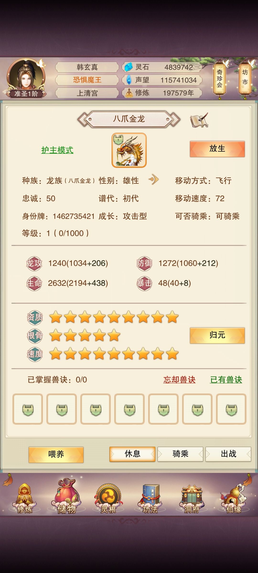 有八星龙了,还要继续合成九星龙吗 1