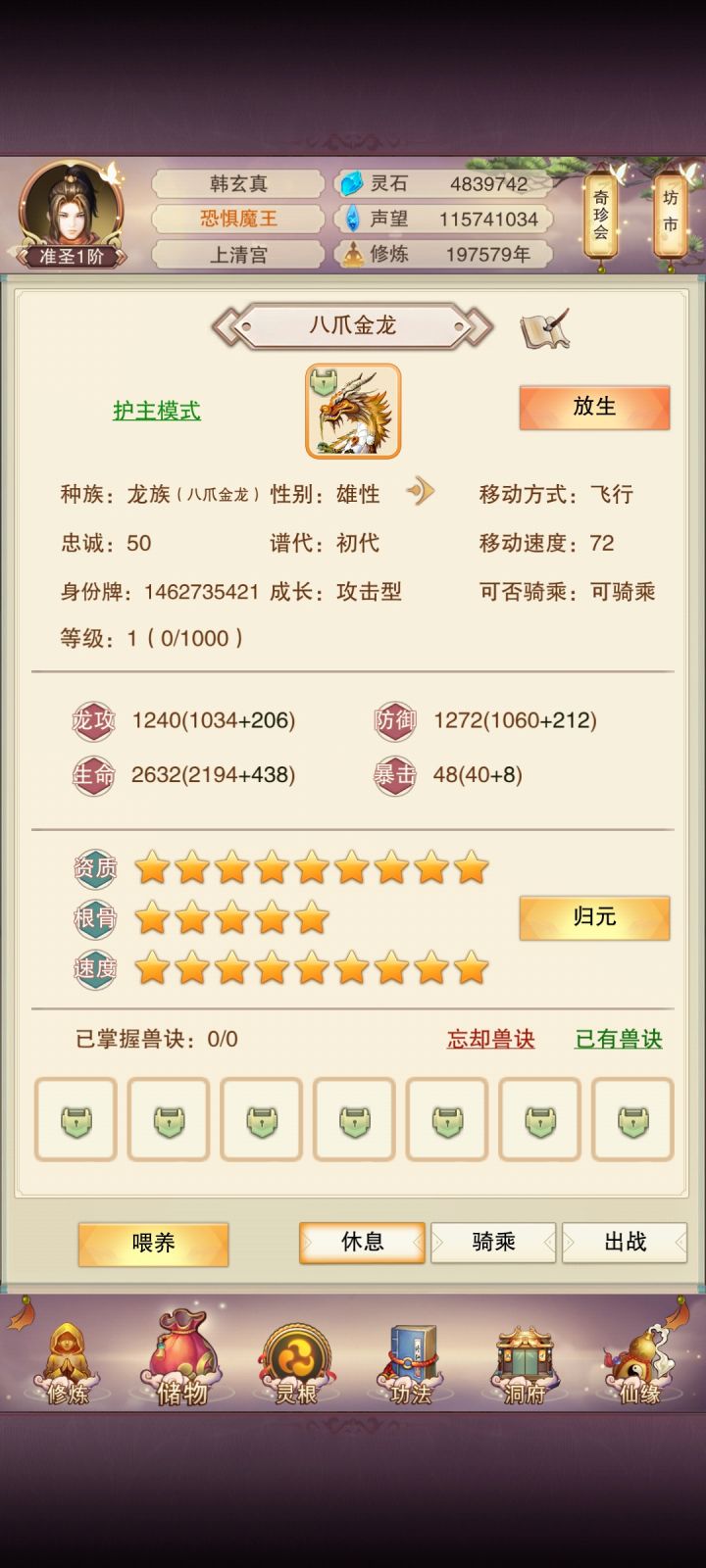 有八星龙了,还要继续合成九星龙吗截图