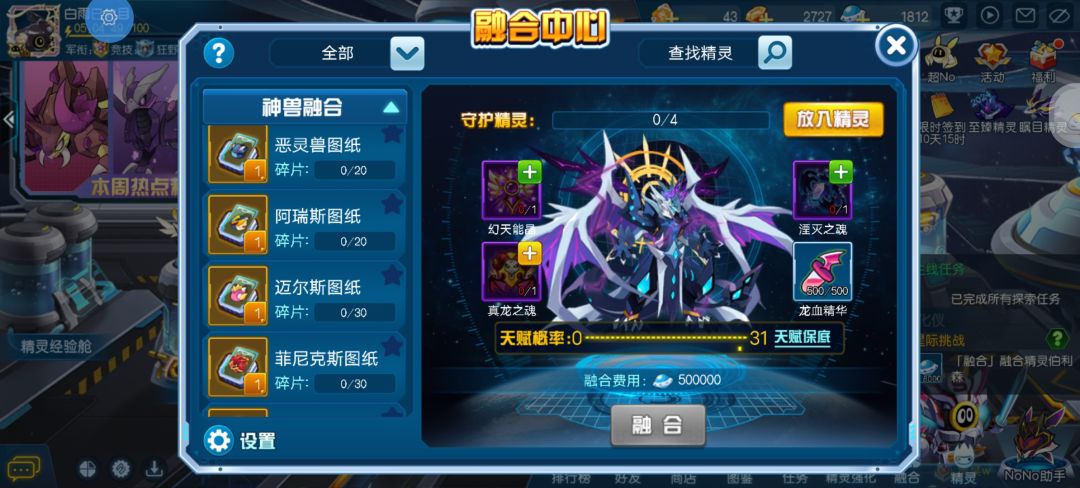 嘿嘿,也是没用神兽获得全神兽图纸了 5