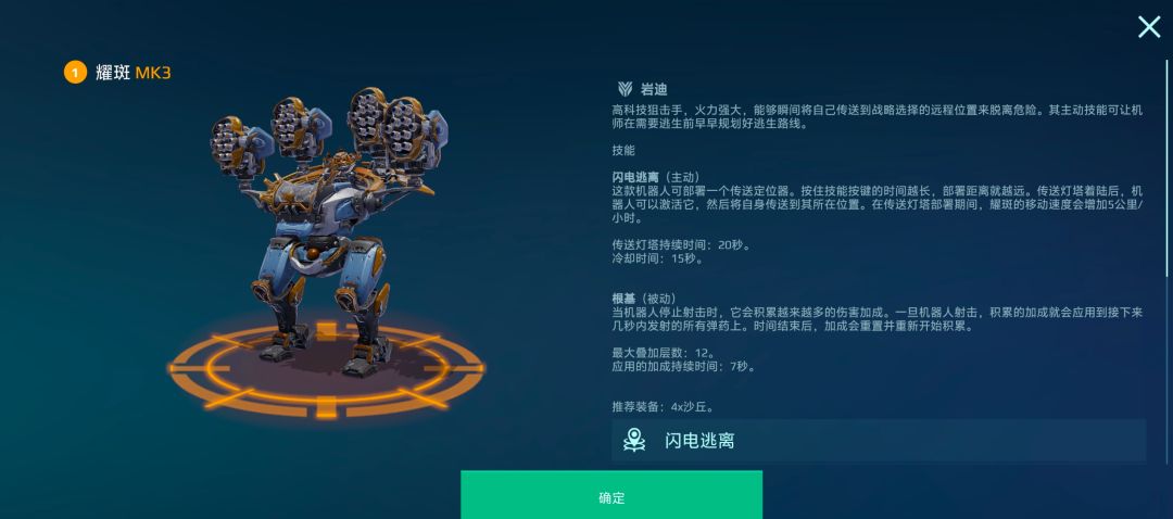 充能转化，极限狙击！新机甲“耀斑”深度解析截图