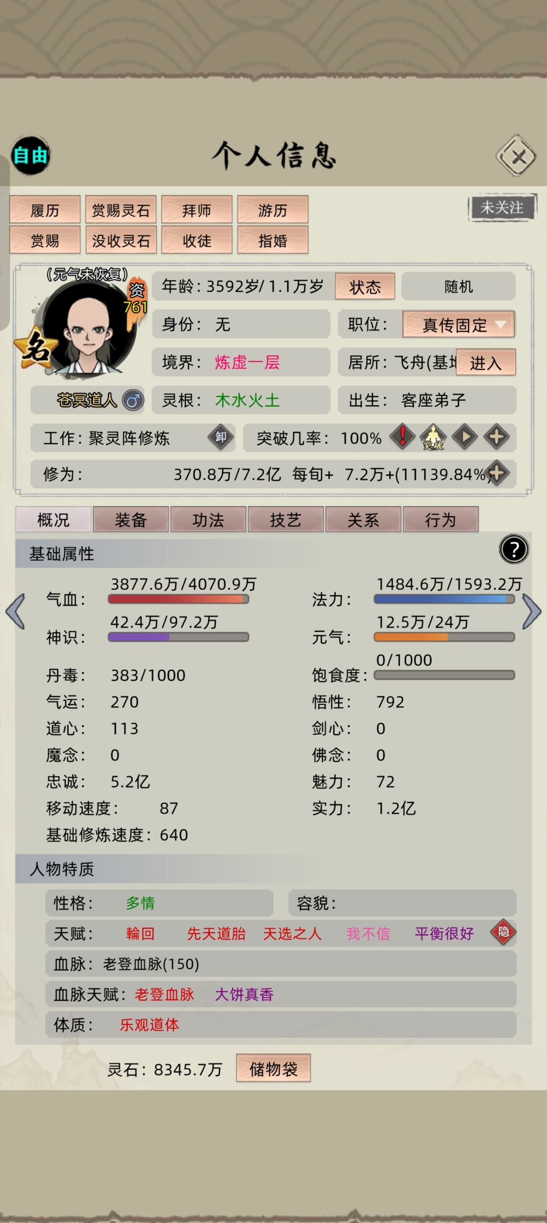 娱乐:炼虚——普通名人还是老登争气的 2