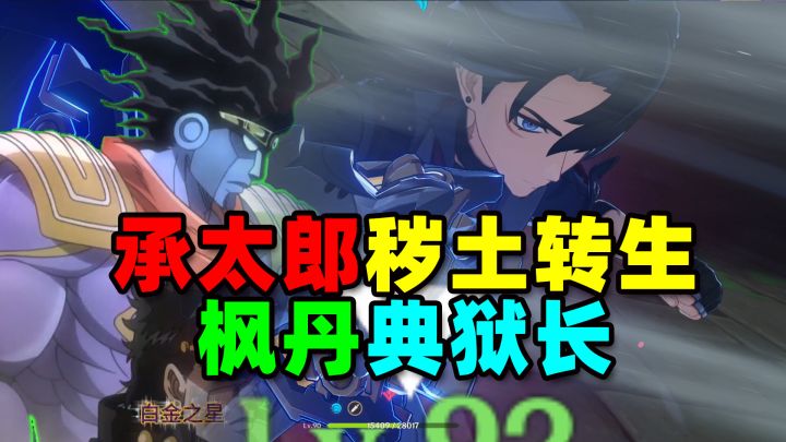 莱欧斯利热知识！承太郎秽土转生截图