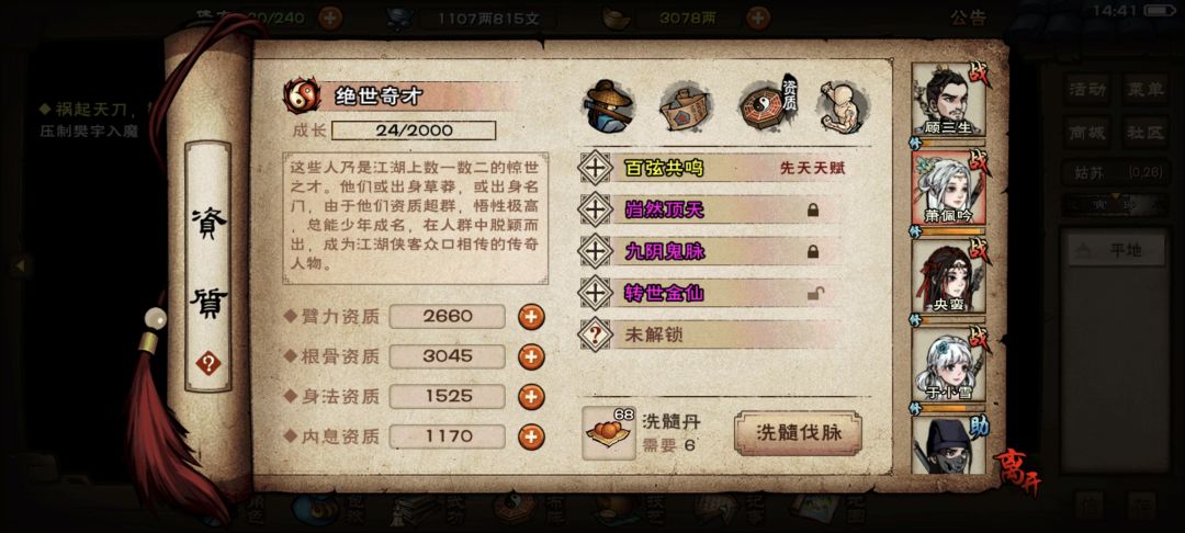 四棍萧1800丹能洗金顶鬼,大伙有什么建议吗 1
