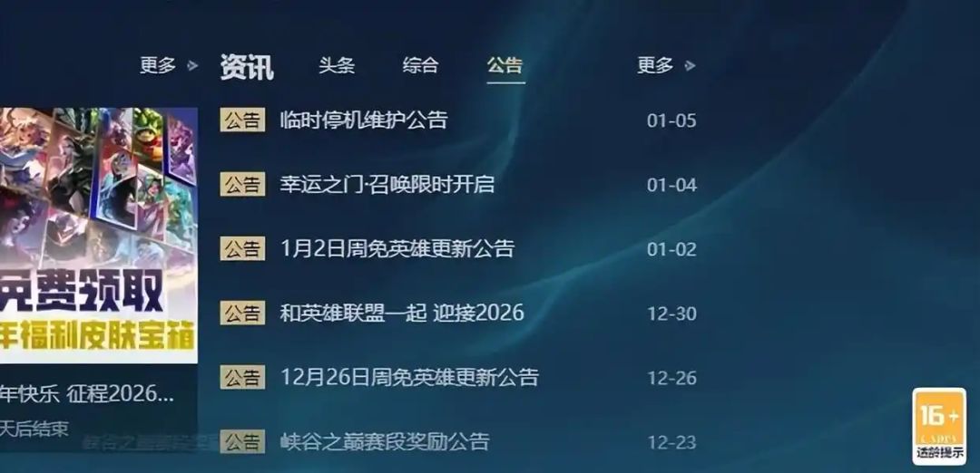 英雄联盟突发停服10小时补偿方案出炉 1