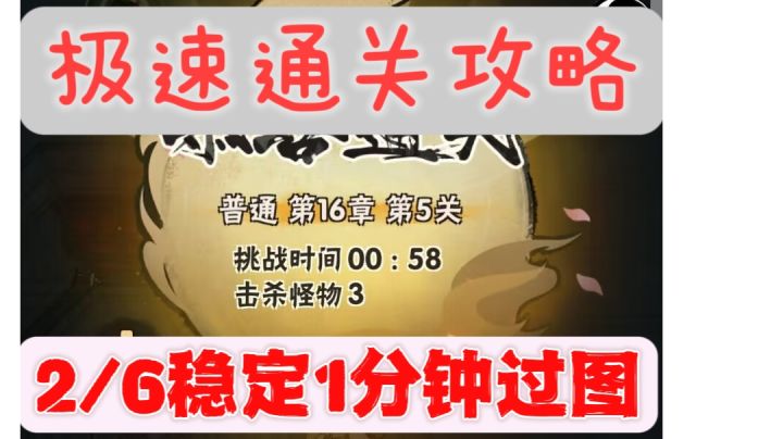 行侠仗义五千年极速通关攻略截图