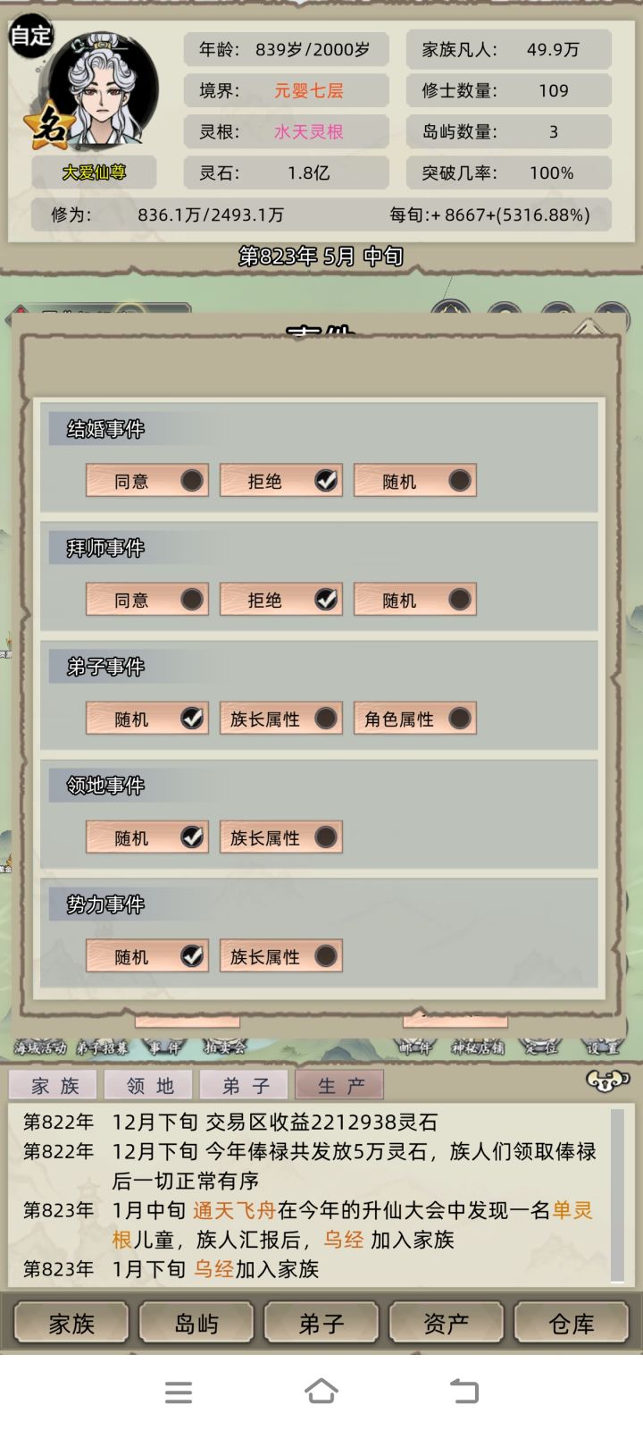 都设定不能结婚不能拜师了还能结婚拜师截图
