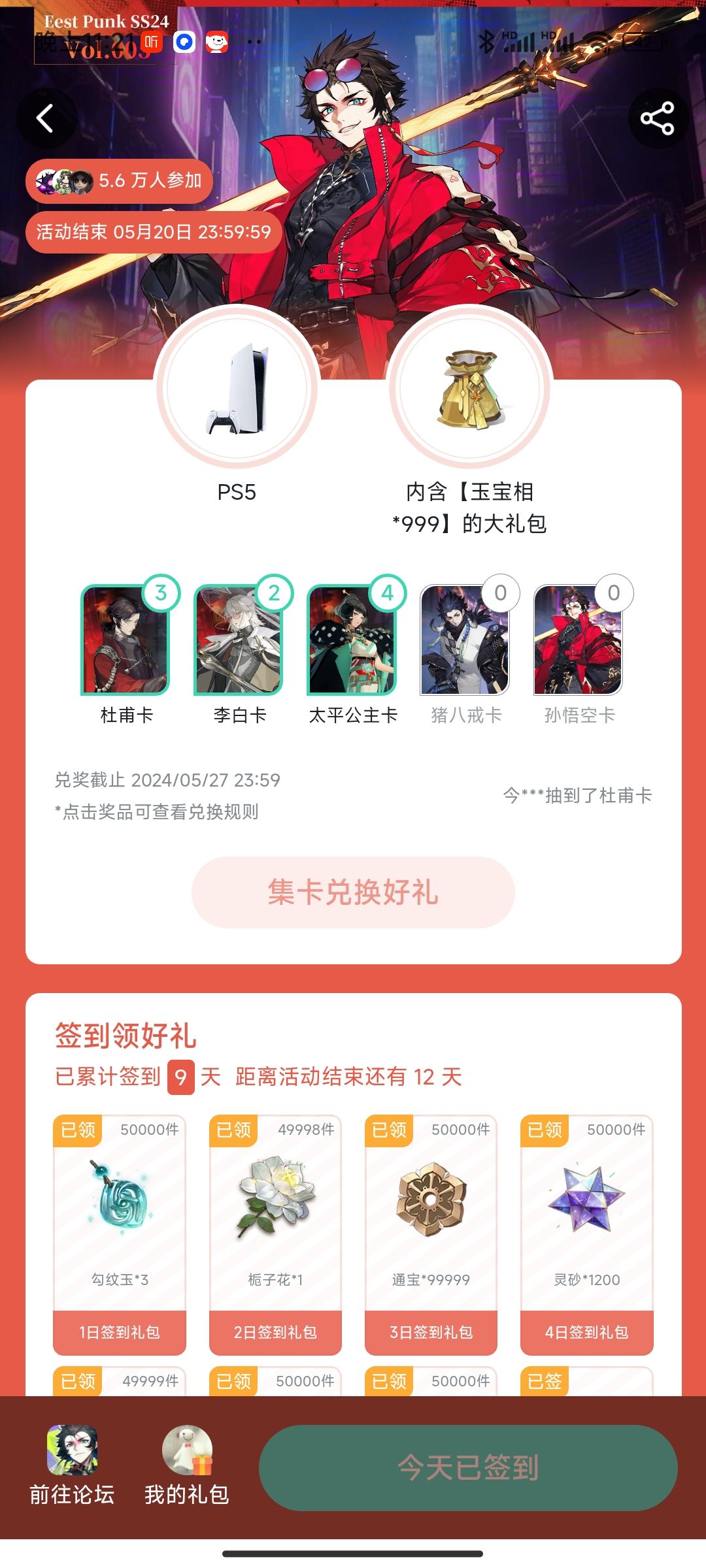 签到集卡 1