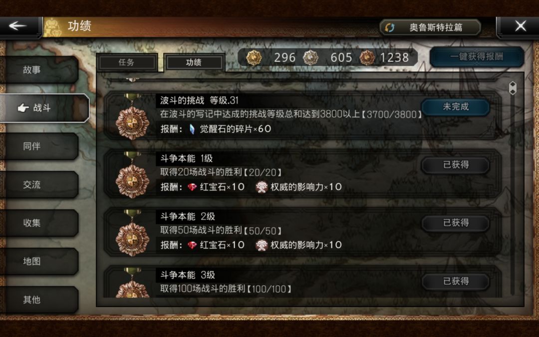 詢問波斗戰鬥的評價完美和全部完成有區別嗎 2