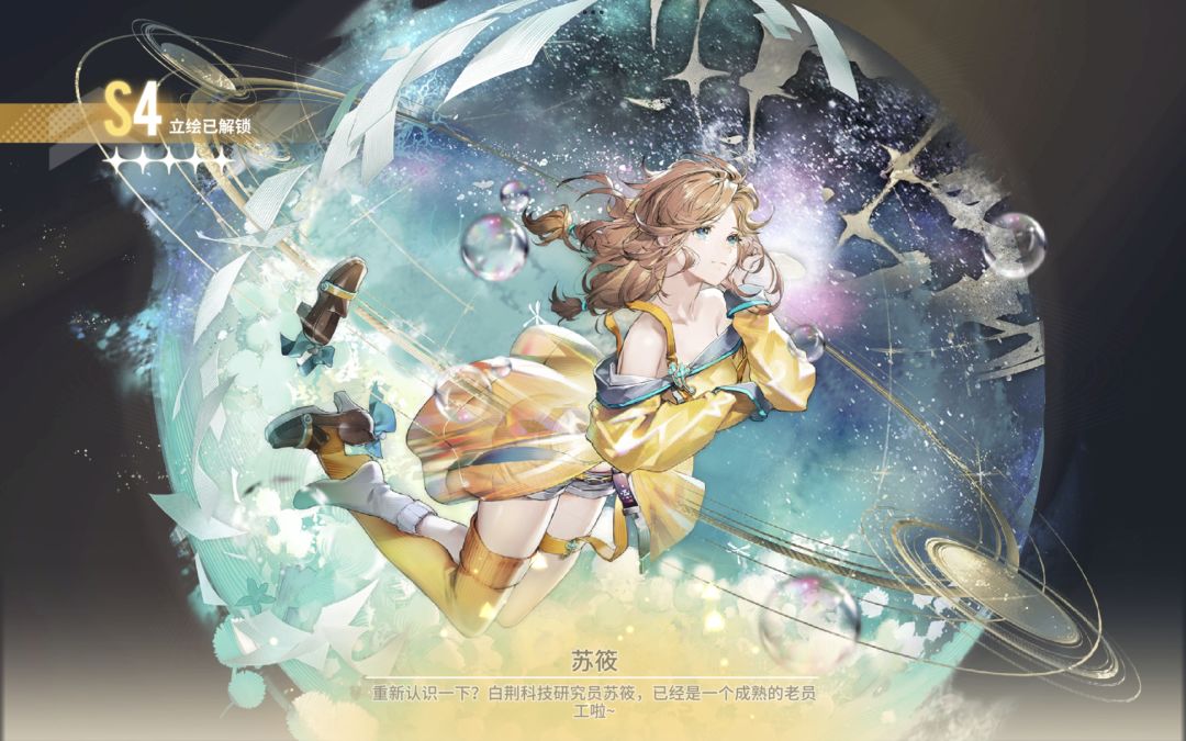 【雪中春信攻略】S4同调者突破立绘 2