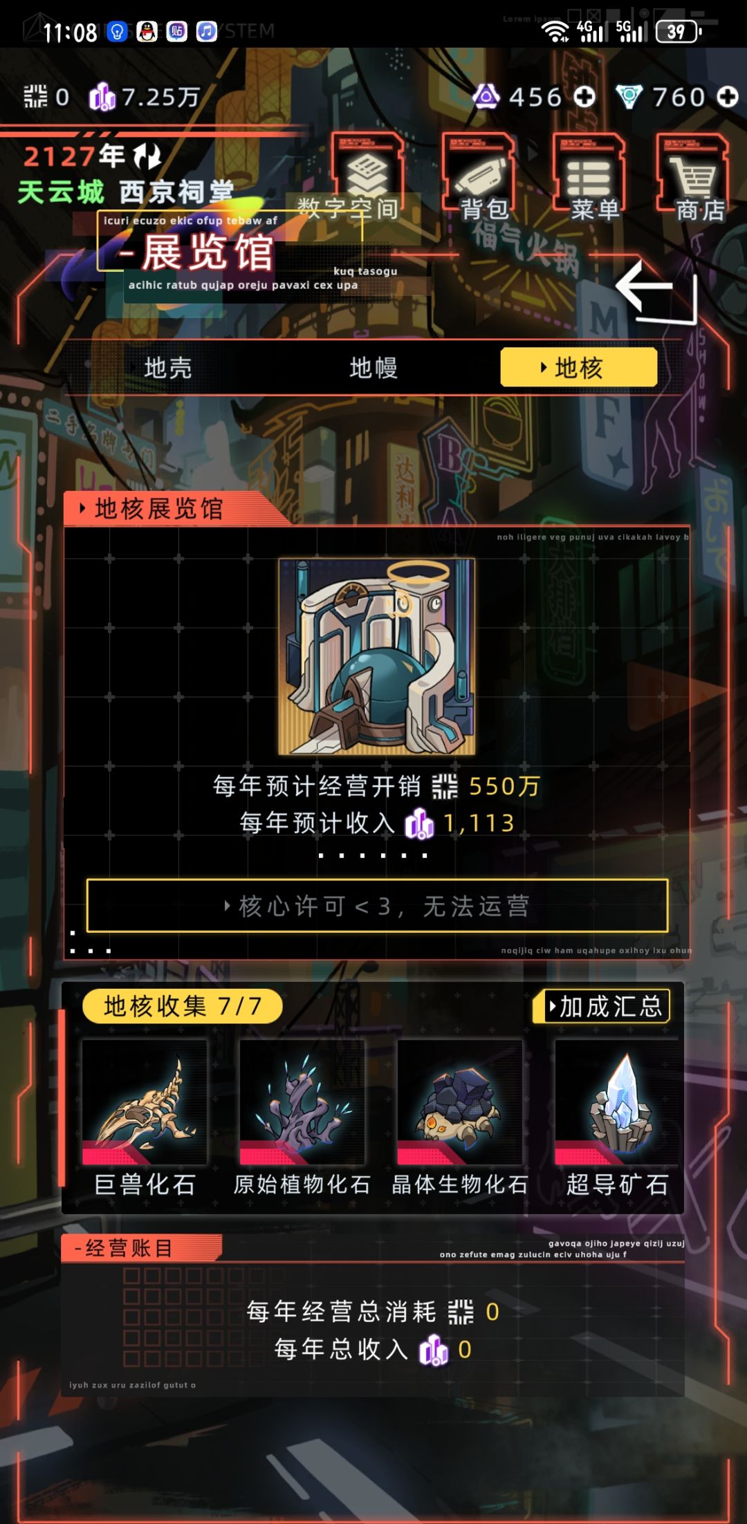 挖矿的品质满了,感觉收益不算很高 3