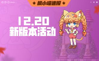 「从心冒险·策划面对面」版本前瞻直播精华回顾——福利活动篇