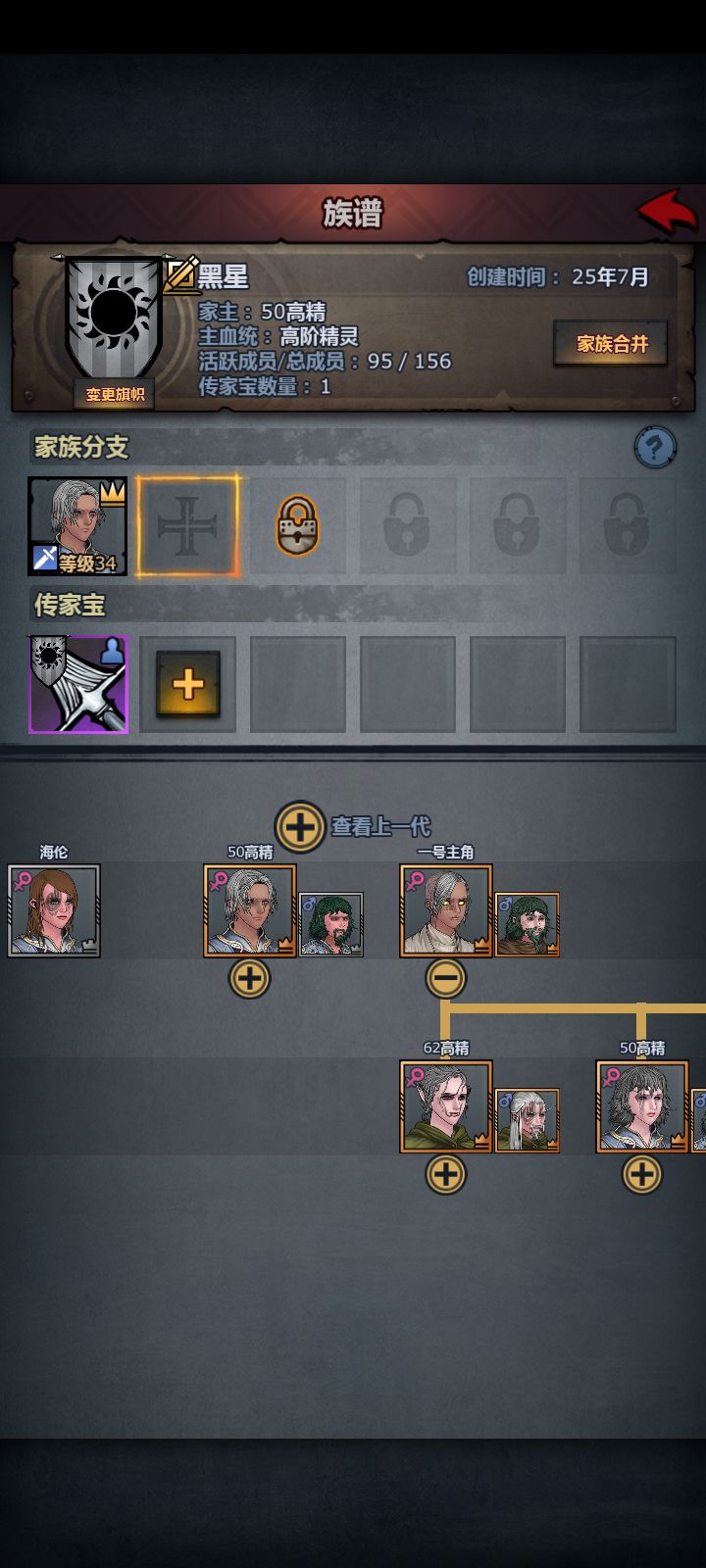怎么换家主啊？截图