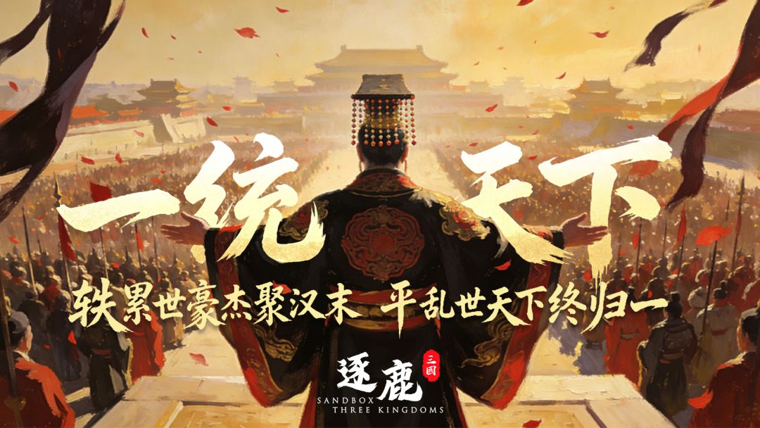 南部版三国天下一统剧本(极大地图版)截图