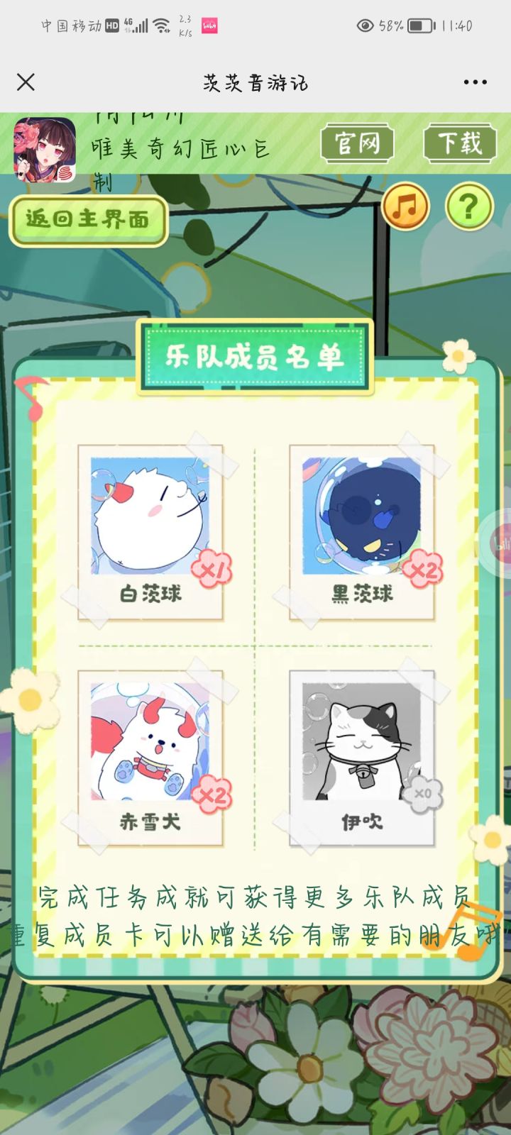 阴阳师×网易云联动截图