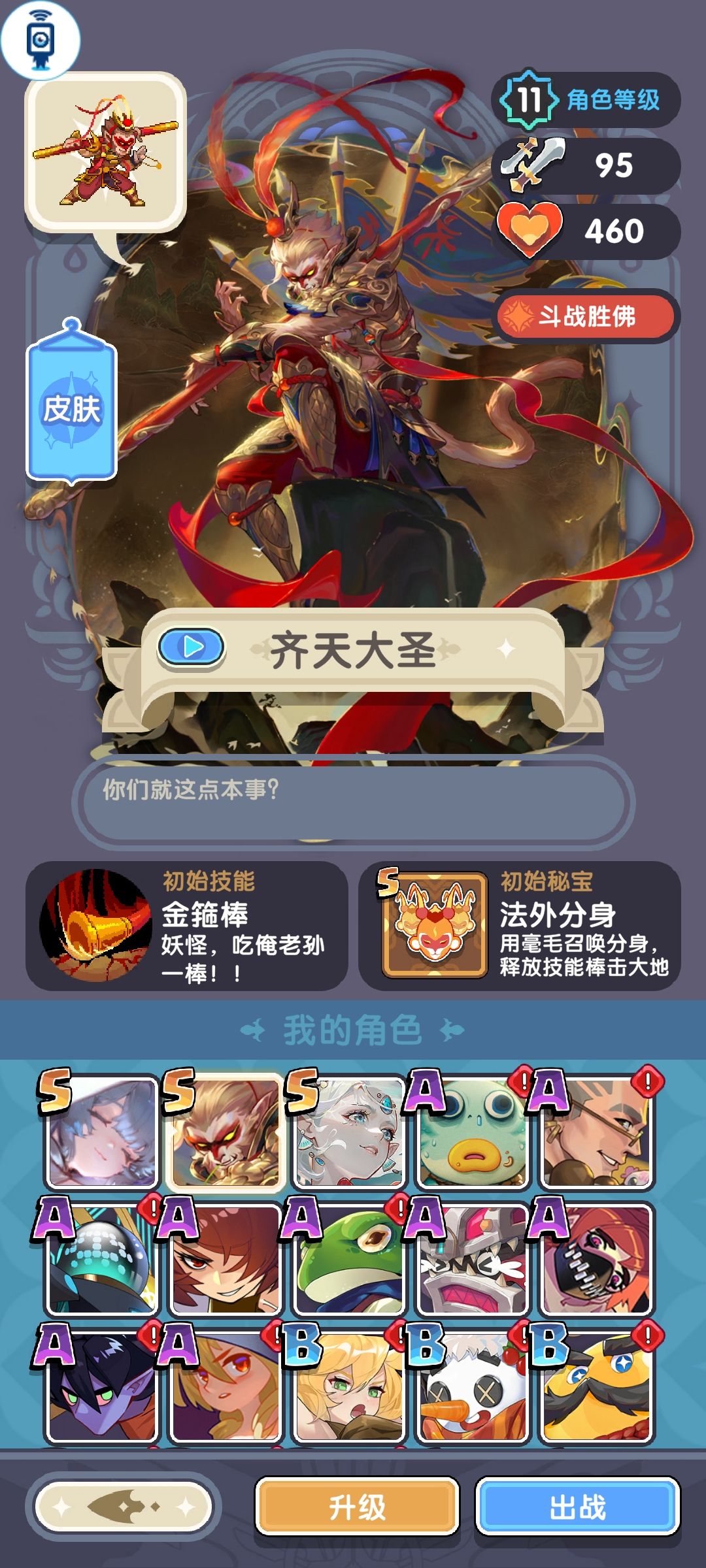 到底哪里能看角色强度啊 2