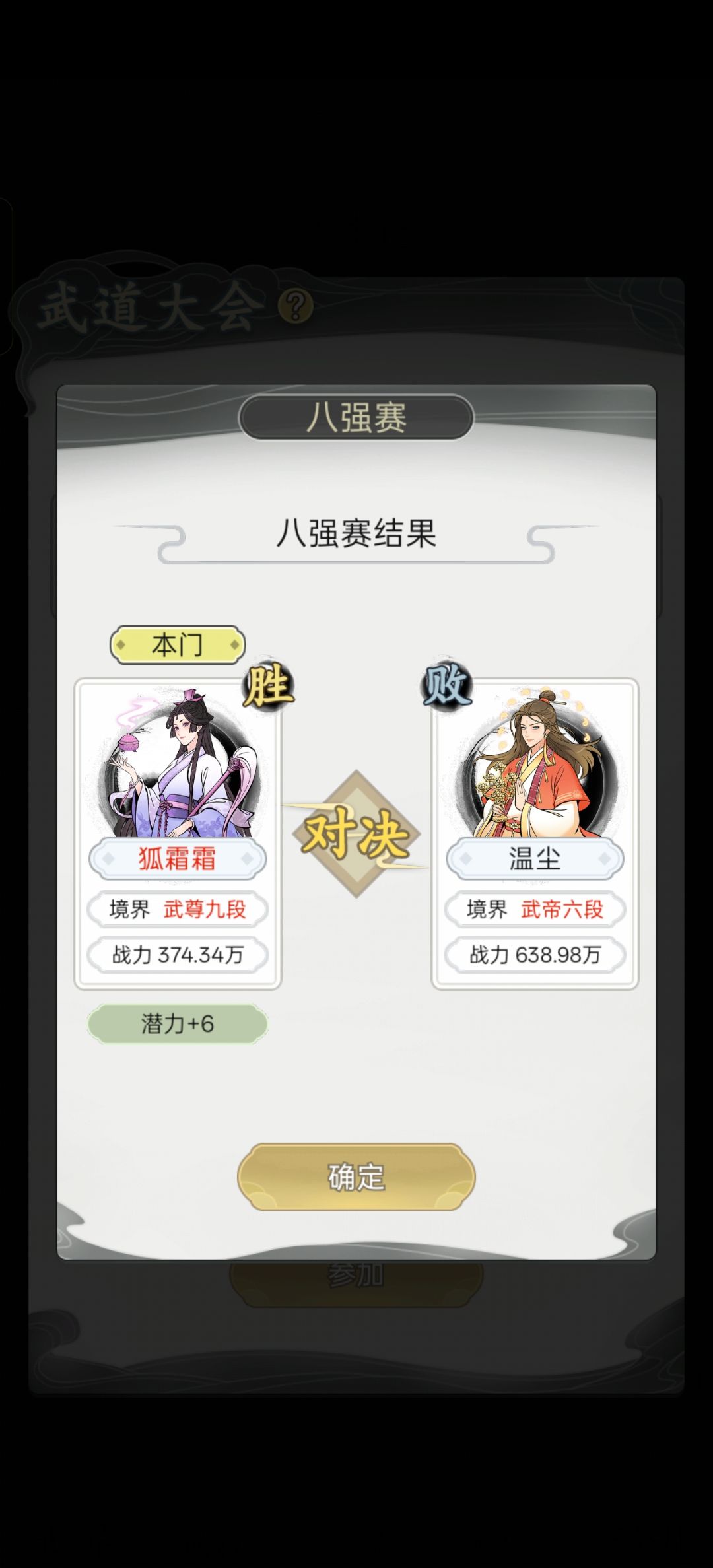 我了个豆,越阶虐 2