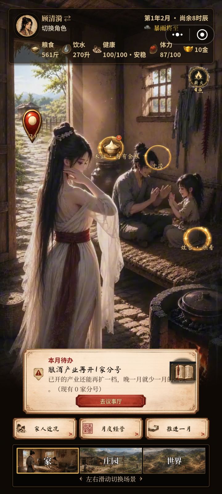 这个酿酒产业怎么开截图