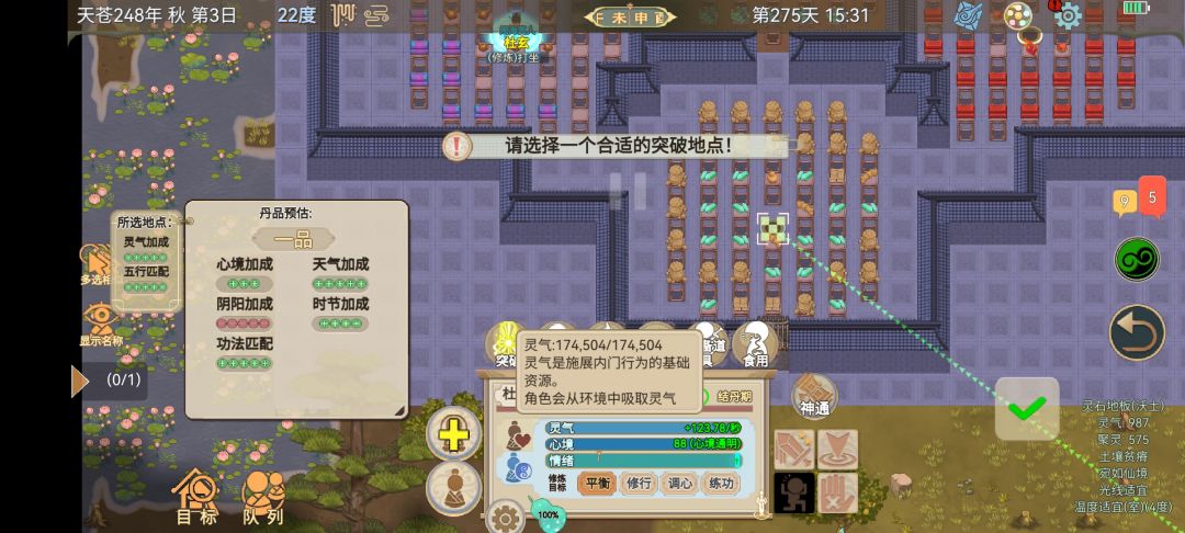 结丹174500灵气 1