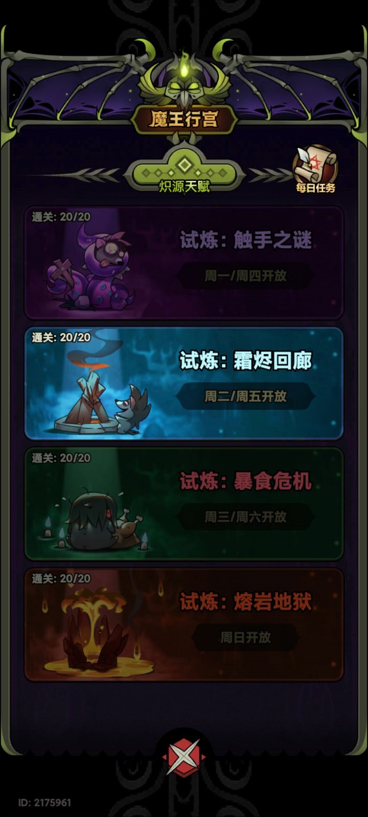 终于是通关行宫了，魂灵师没有翅膀走了毒镰，实在是折磨。最后换了魂匣过了，装备词条和神铸对，炽源天赋天赋不需要点满也可以通关截图