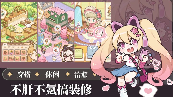 不打工了💢休闲治愈❤换装+建造+交友❗高自由度装修截图