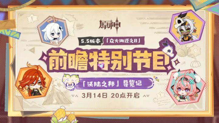 5.5前瞻直播!300原石兑换码来了!截图