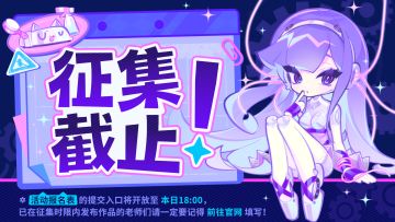 ——机械舞伶玛莉嘉同人征集截止——