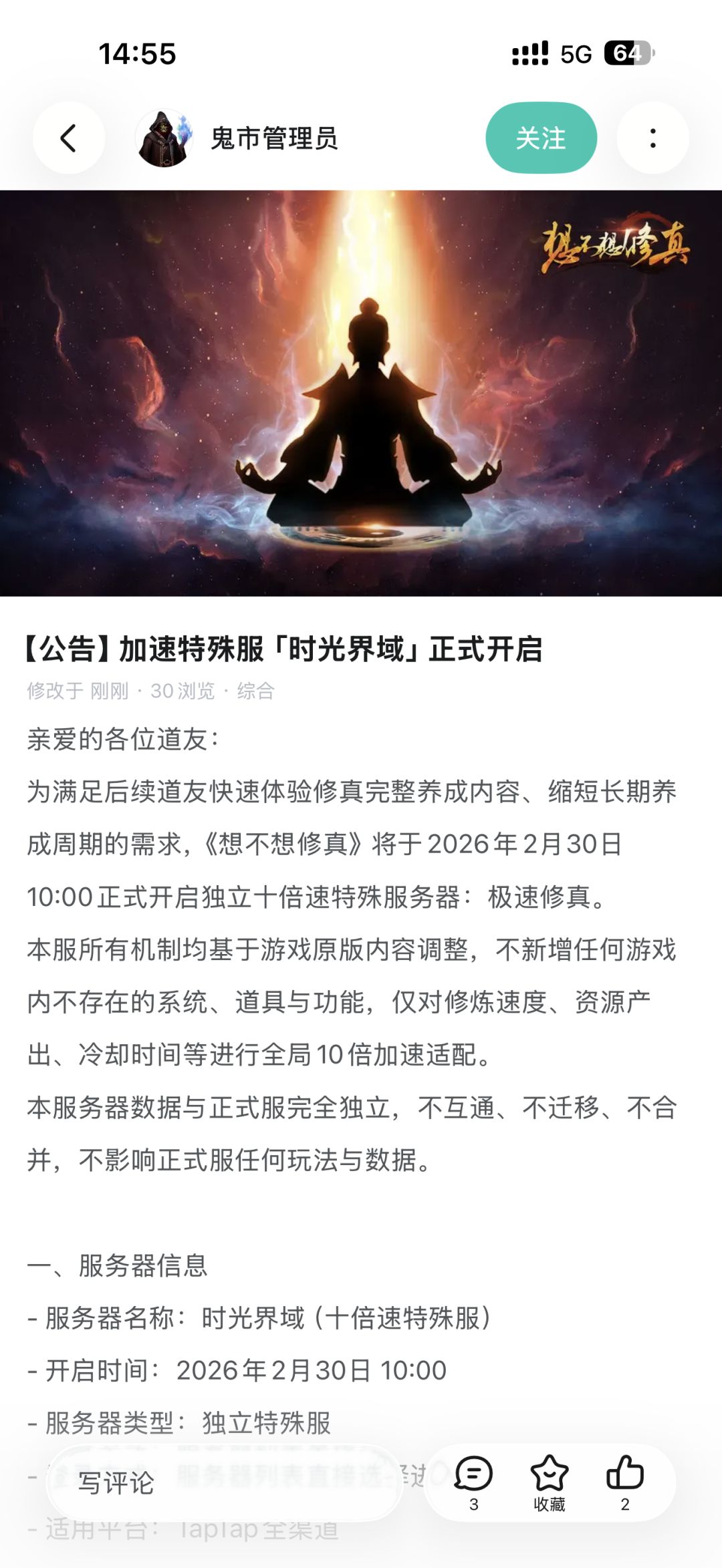 [公告)加速特殊服「时光界域」正式开启 1