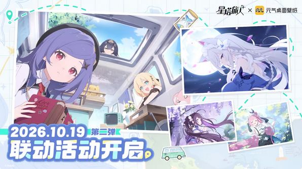 一堆联动!星塔旅人继续苟住 2