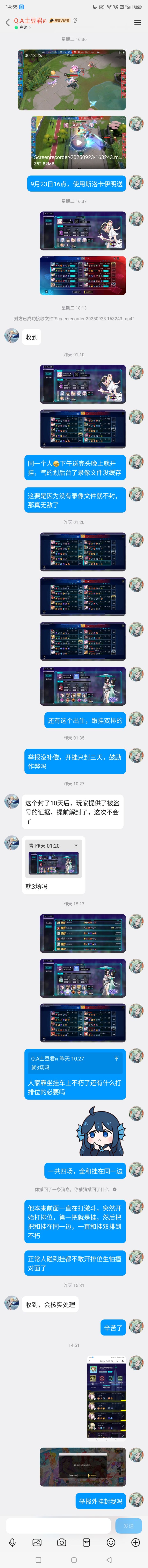举报外挂被封号这一块截图