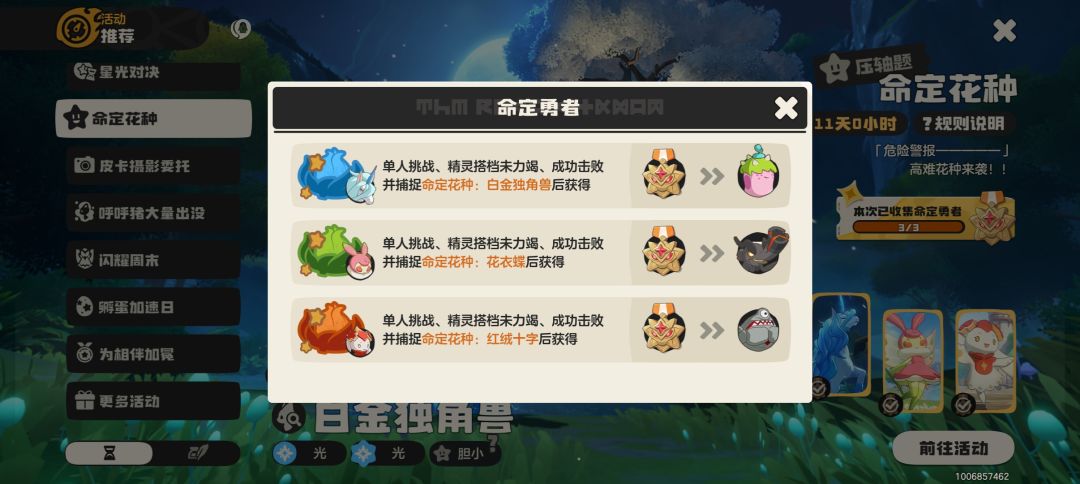命定三雄——独角兽 (伊贝儿有话说) 1