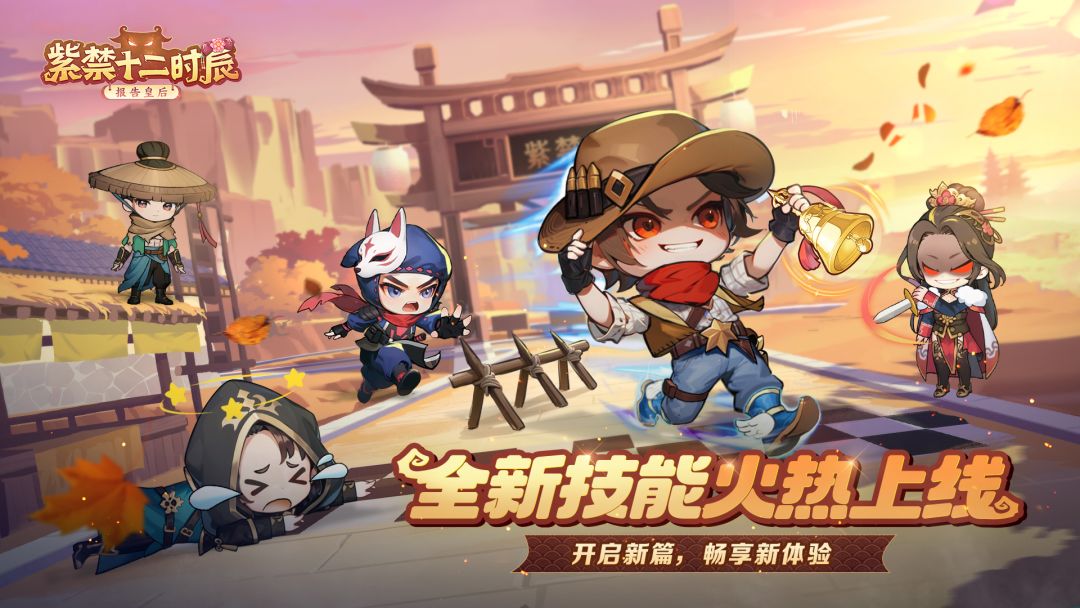 【宝物技能】热力四射，全新技能上线！截图