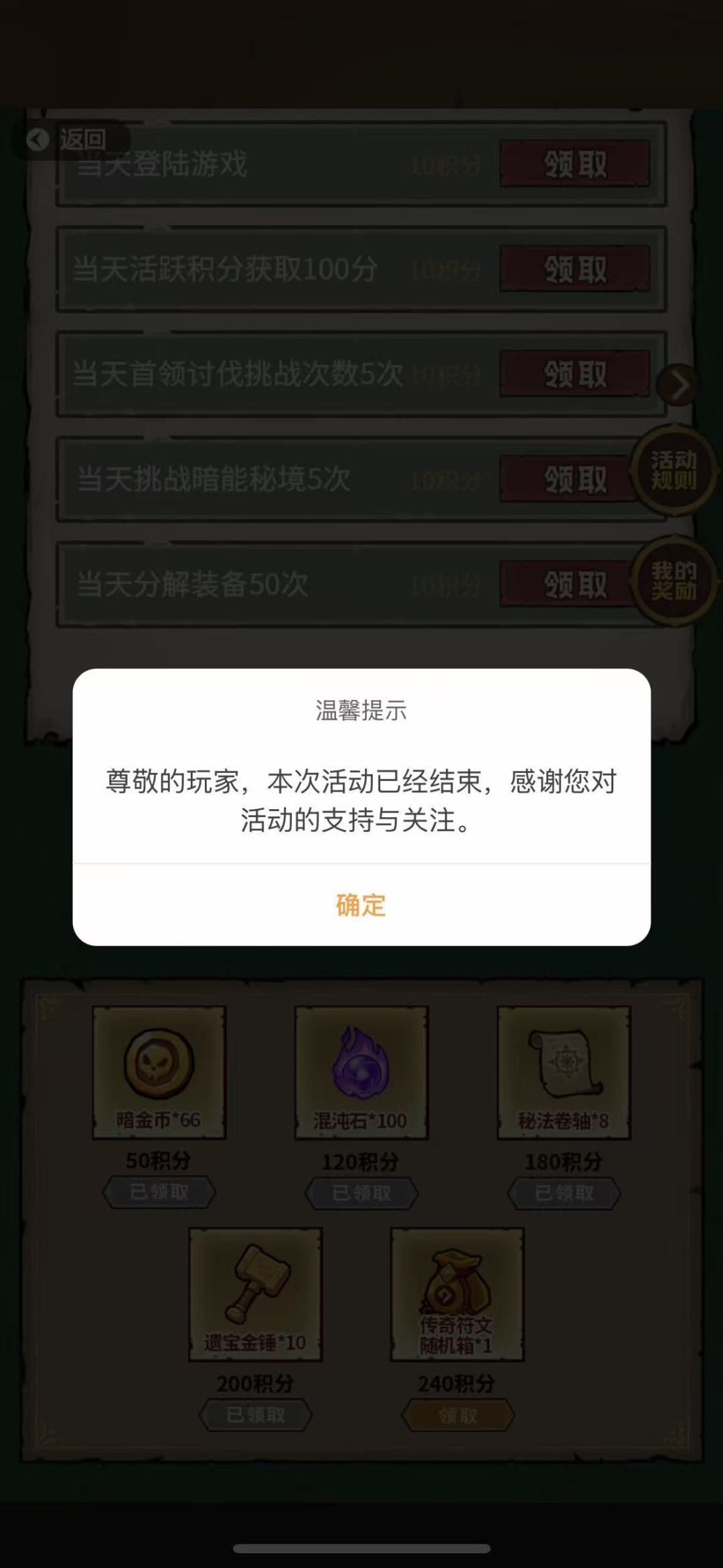 活动结束了就不能领了? 1