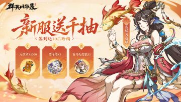 《群英风华录》全新妖灵「锦鳞」重磅登场！留言赢游戏礼包！