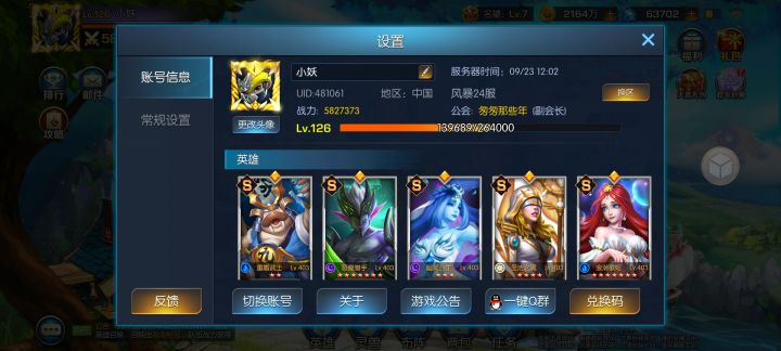 风暴24服 小妖截图